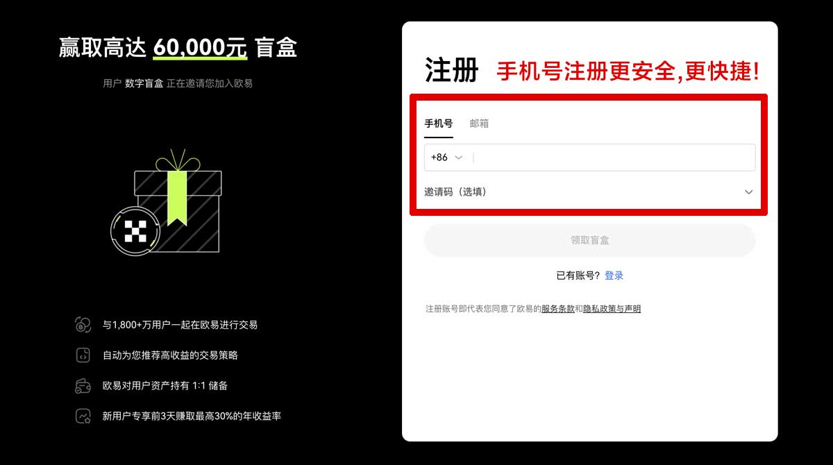 注册okxapp官网_欧交易所app官网登录账户步骤